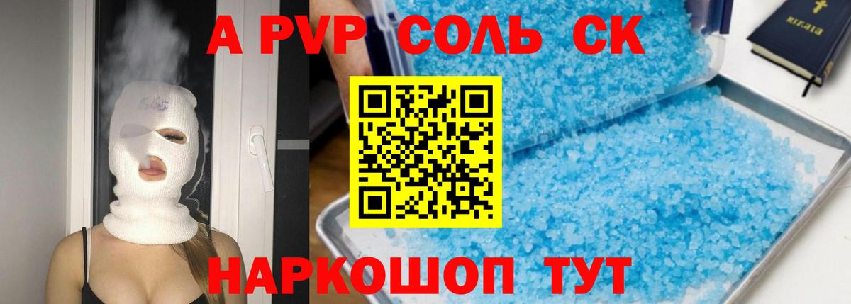 Alpha PVP кристаллы  APVP крисы CK  APVP Соль  Вход с VPN  Усть-Джегута 