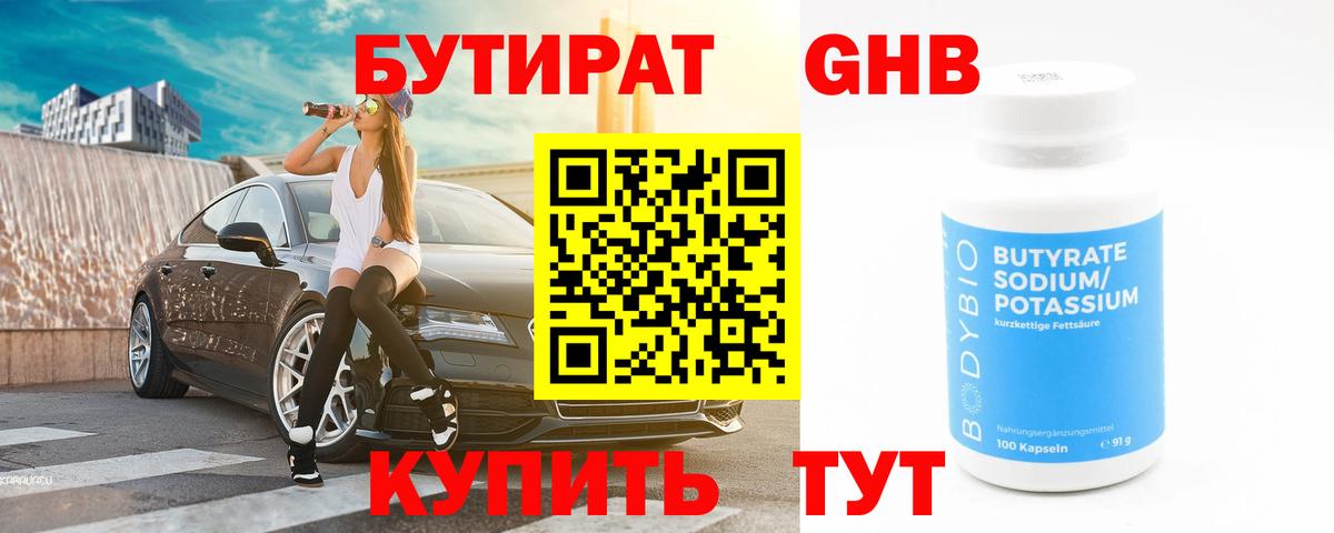 Бутират буратино Усть-Джегута
