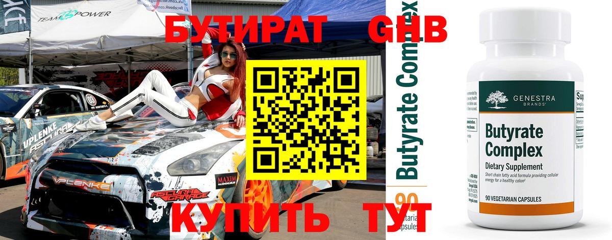 Усть-Джегута  Бутират 99%  Вход с VPN 