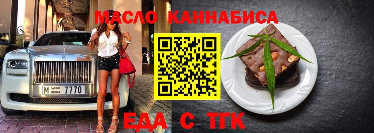 Еда ТГК марихуана Усть-Джегута