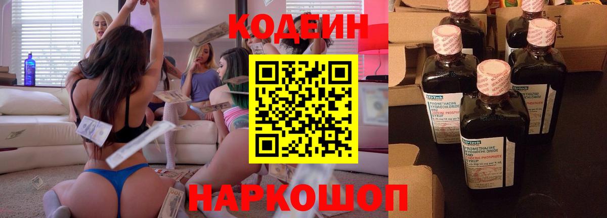 Codein Purple Drank Усть-Джегута