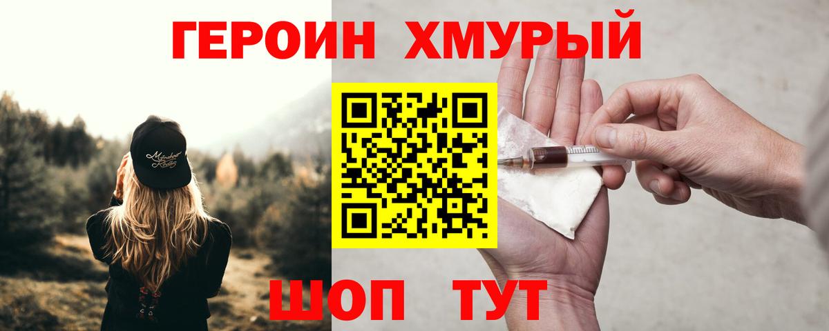 Героин VHQ Усть-Джегута