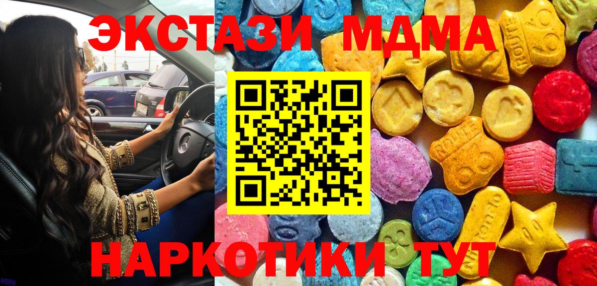 Усть-Джегута  MDMA  Вход с VPN  МДМА молли 