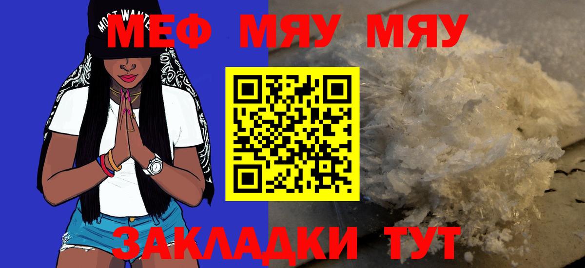 Меф мяу мяу кристаллы Усть-Джегута